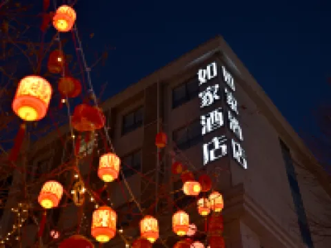 Homeinn Hotel (Dacheng Hongmu Furniture City) Dacheng İlçesi otelleri