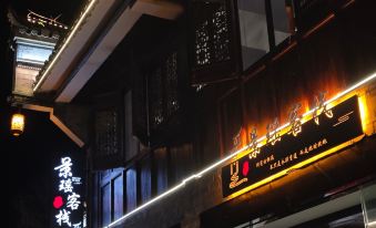 Fuliang Jingyao Ancient Town Leisure Stay