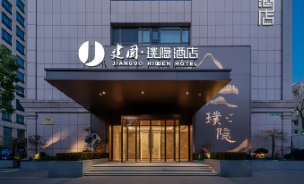 Hidden  Hotel (Shanghai New International Expo Center Expo Park Branch)