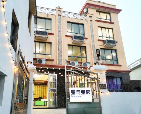 嵊泗星與星辰民宿（南長塗沙灘店）