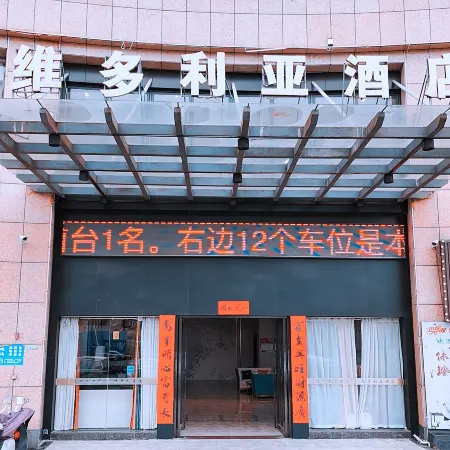 Victoria Hotel (Sihui Dawang Plaza)