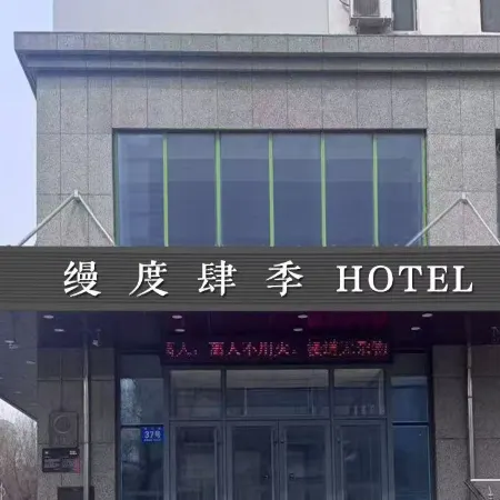 Mando Seasons Hotel (Harbin Northeast Forestry University) Отели рядом с достопримечательностью «Колледж Jiangnan-Библиотека Университета Мастера Харбина»