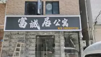 富誠居公寓（順德華僑城歡樂海岸plus店）