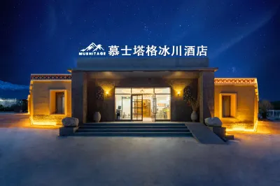 慕士塔格冰川酒店（塔什庫爾幹古石頭城景區店） 鄰近石頭城歷史文化陳列館的酒店