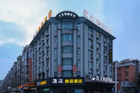 Qingmu Boutique Hotel (Ma'anshan Hanshan Wangmei Road Branch)