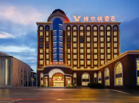 維也納飯店（騰沖財富中心旅遊汽車客運站店）