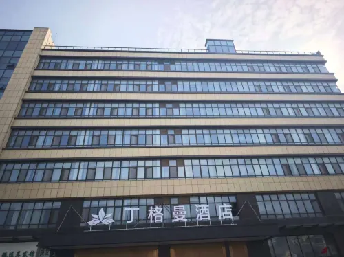 東營丁格曼飯店（東營金融港萬達廣場店） 東營住宿飯店