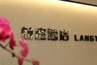 吉林朗庭飯店（河南街夜市松花江店）