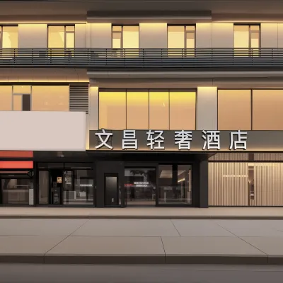 文昌輕奢酒店（揚州瘦西湖東關街店） 鄰近文昌閣的酒店