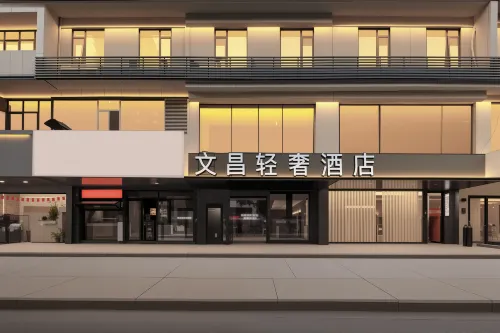 文昌輕奢酒店（揚州瘦西湖東關街店）