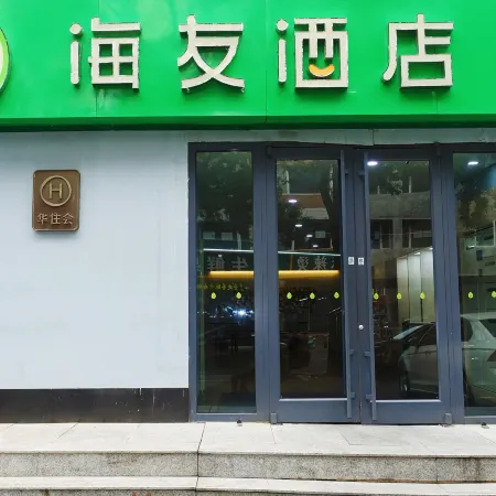 Hi Inn (Beijing Bird's Nest) Отели рядом с достопримечательностью «Олимпийский парк Пекина»
