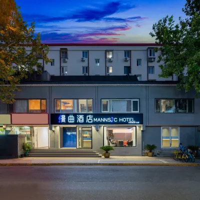 漫麴酒店（北京王府井協和醫院店） 鄰近交泰殿的酒店