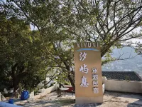 汐嶼息民宿 舟山市普陀 - インフィニティプール