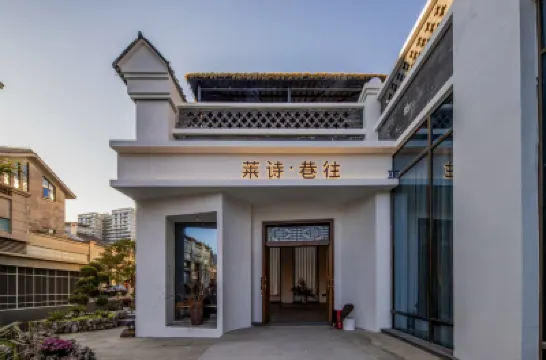 萊詩·巷往（仁和區南站店） 仁和區酒店