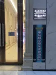 Dianwanjing Pan-Entertainment E-sports Hotel (Puning Plaza Wantaihui)