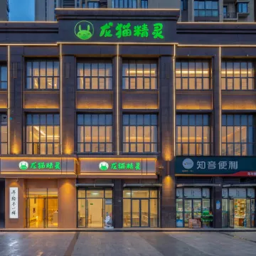 龍貓精靈飯店（武漢漢陽區王家灣店） 古田三路附近的飯店
