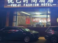 樂宿·悅己時尚飯店（南昌八一廣場滕王閣店） 东湖区附近的飯店