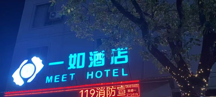 Yiru Hotel (Xinfeng) Hotels in Xinfeng