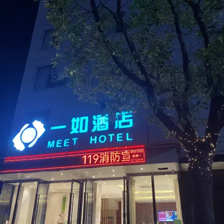 Yiru Hotel (Xinfeng)