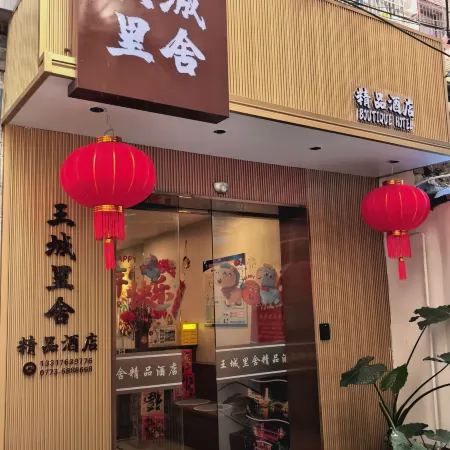 Good Friend Inn (Guilin Maternity and Child Bo'ai Hospital Baoxian Middle School Shop)