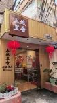 Good Friend Inn (Guilin Maternity and Child Bo'ai Hospital Baoxian Middle School Shop)