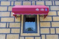 希海客棧（壇南灣沙灘店）