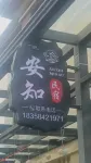 Anjing Homestay