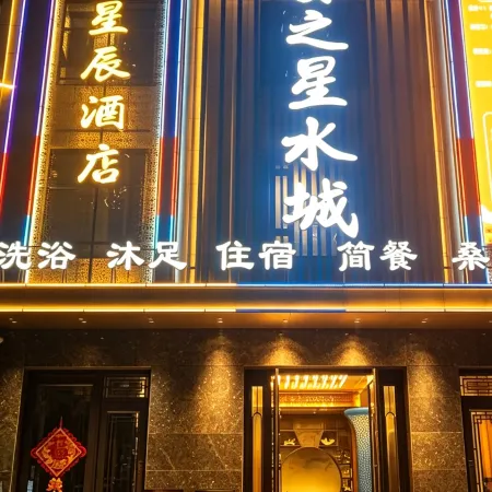 Xingchen Hotel