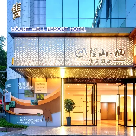 MOUNT WELL RESORT HOTEL (Chongqing Shangqingsi Liziba Subway Station Branch) Отели рядом с достопримечательностью «Музей Три ущелья»