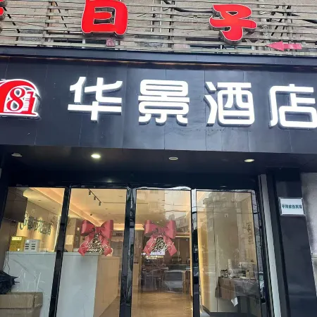 Urban Garden Hotel (Pingyang Bus Station Yahe Road Branch)