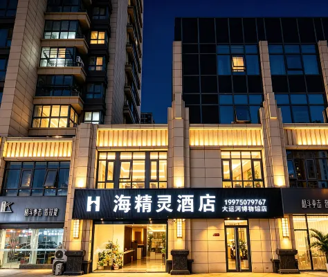 Yangzhou Ocean Elf Hotel (Grand Canal Museum) - Homestays