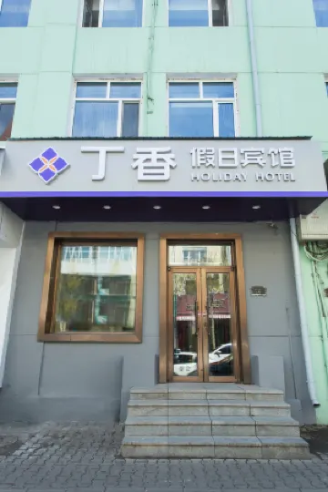 Harbin Lilac Holiday Hotel (Central Avenue) Отели рядом с достопримечательностью «Taiyangdao Wharf»