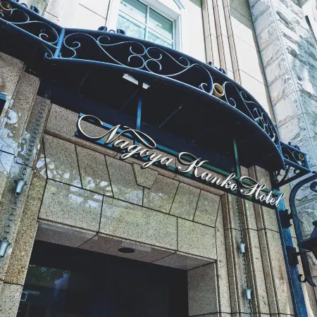 Nagoya Kanko Hotel
