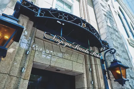 Nagoya Kanko Hotel Отели рядом с достопримечательностью «Osu Kannon»