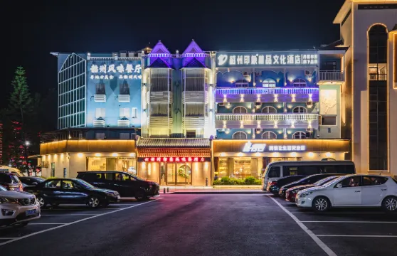 仁化韶州印象精品文化酒店