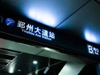 米田商務酒店（寧波櫟社機場鄞州大道地鐵站店） 鄰近李舍的酒店