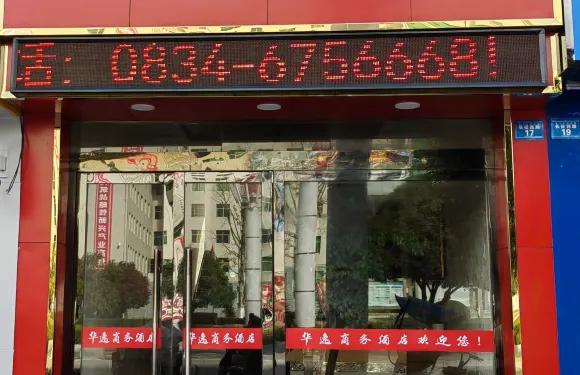 冕寧華逸商務酒店