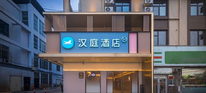 HanTing Hotel (Pizhou Hongtong Bus Station) Hotels in Pizhou
