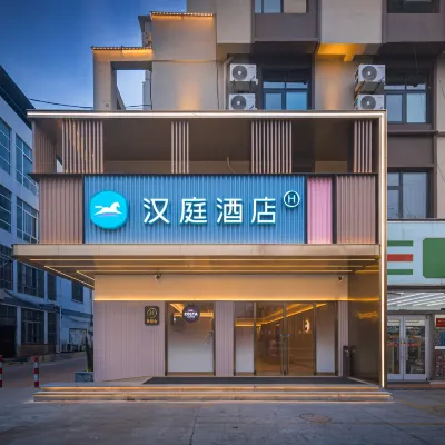 HanTingホテル（邳州宏通バスターミナル） 州市東大病院周辺のホテル