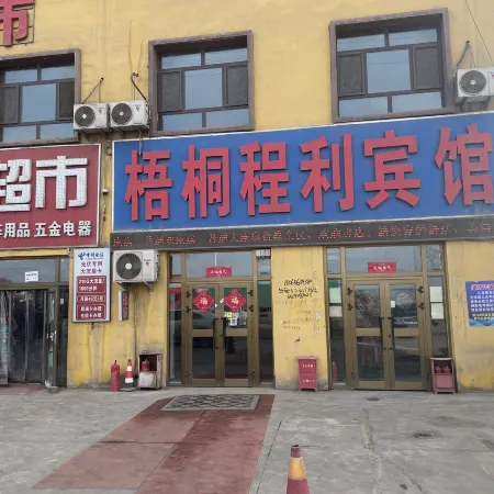 Wujiaqu Wutong Chengli Hotel