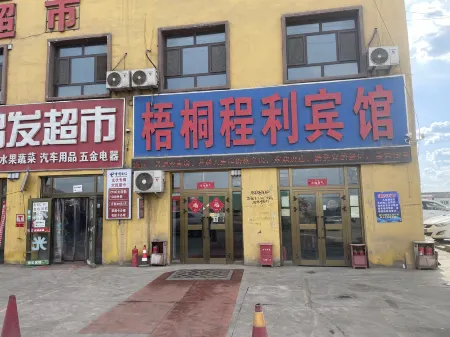 Wujiaqu Wutong Chengli Hotel Отели в г. Уцзяцюй