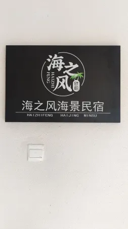 Sea Breeze・Seaview Homestay (Yemeng Promenade, Sanya Bay Branch)