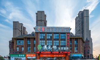 Homeinn Pebble Hotel (Feixi AnYi First Hospital South District Subway Station)