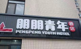 Pengpeng Youth Hotel (Beijing Futong Subway Station)
