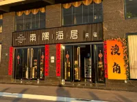 Nanyuhaiju Hotel Hotels near Dongshan Island