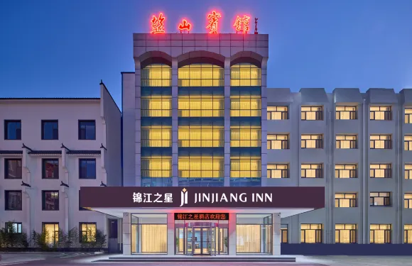 錦江之星酒店（滄州鹽山賓館店）
