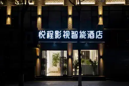 Yuecheng Film and Television Intelligent Hotel (Dali High speed Railway Station Branch)