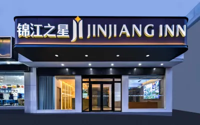 錦江之星酒店（黃山風景區南大門逍遙溪換乘中心店） 鄰近黃山漢實國際文化園的酒店