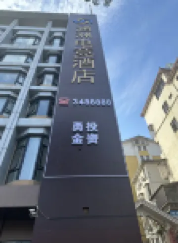 Hanzhou E-Sports Hotel