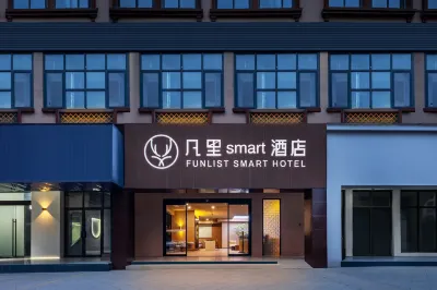 凡裏smart酒店（綿竹市政府店） 鄰近徐氏觀賞魚批發部的酒店